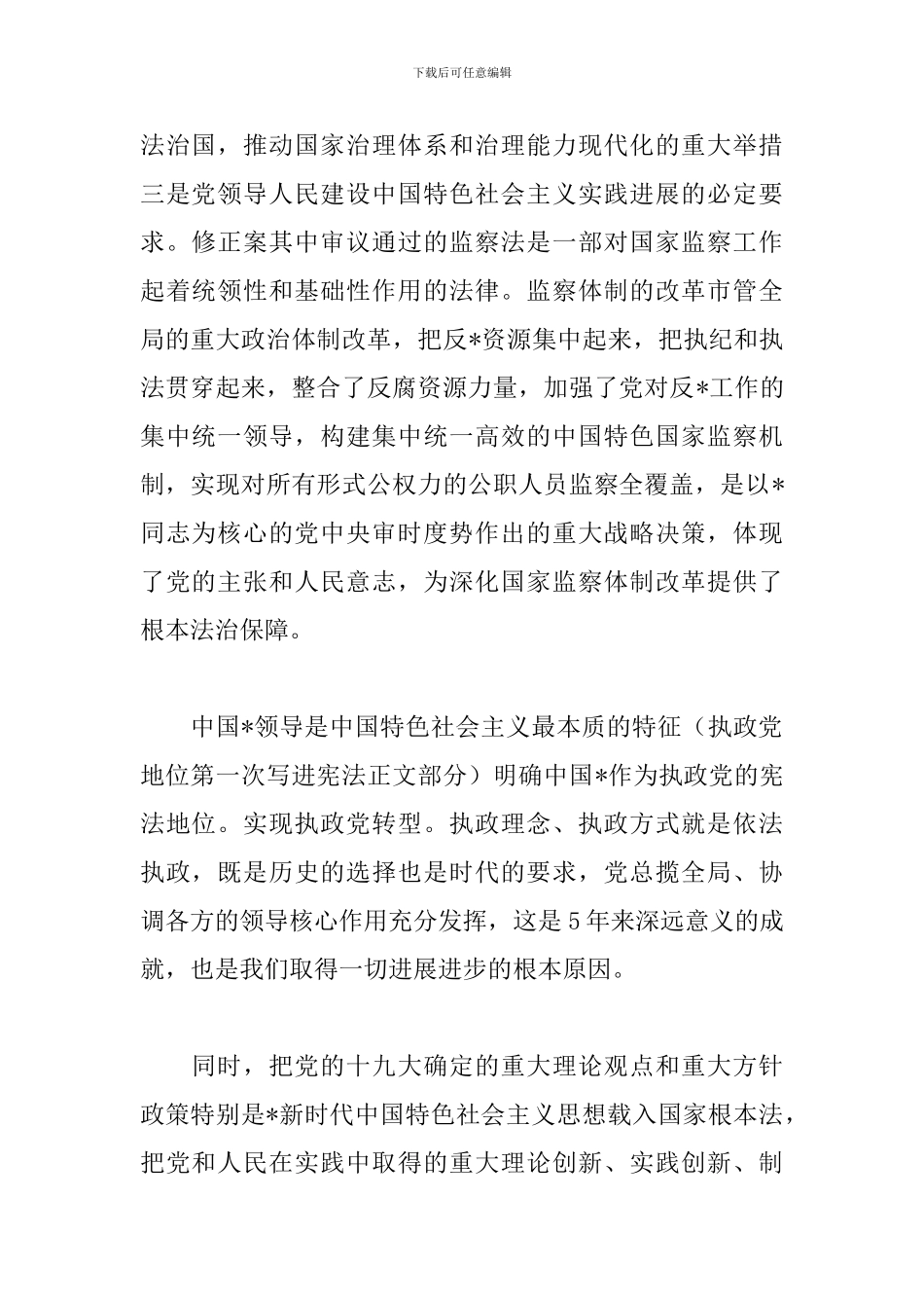 学习宪法精神心得体会范例合辑_第2页
