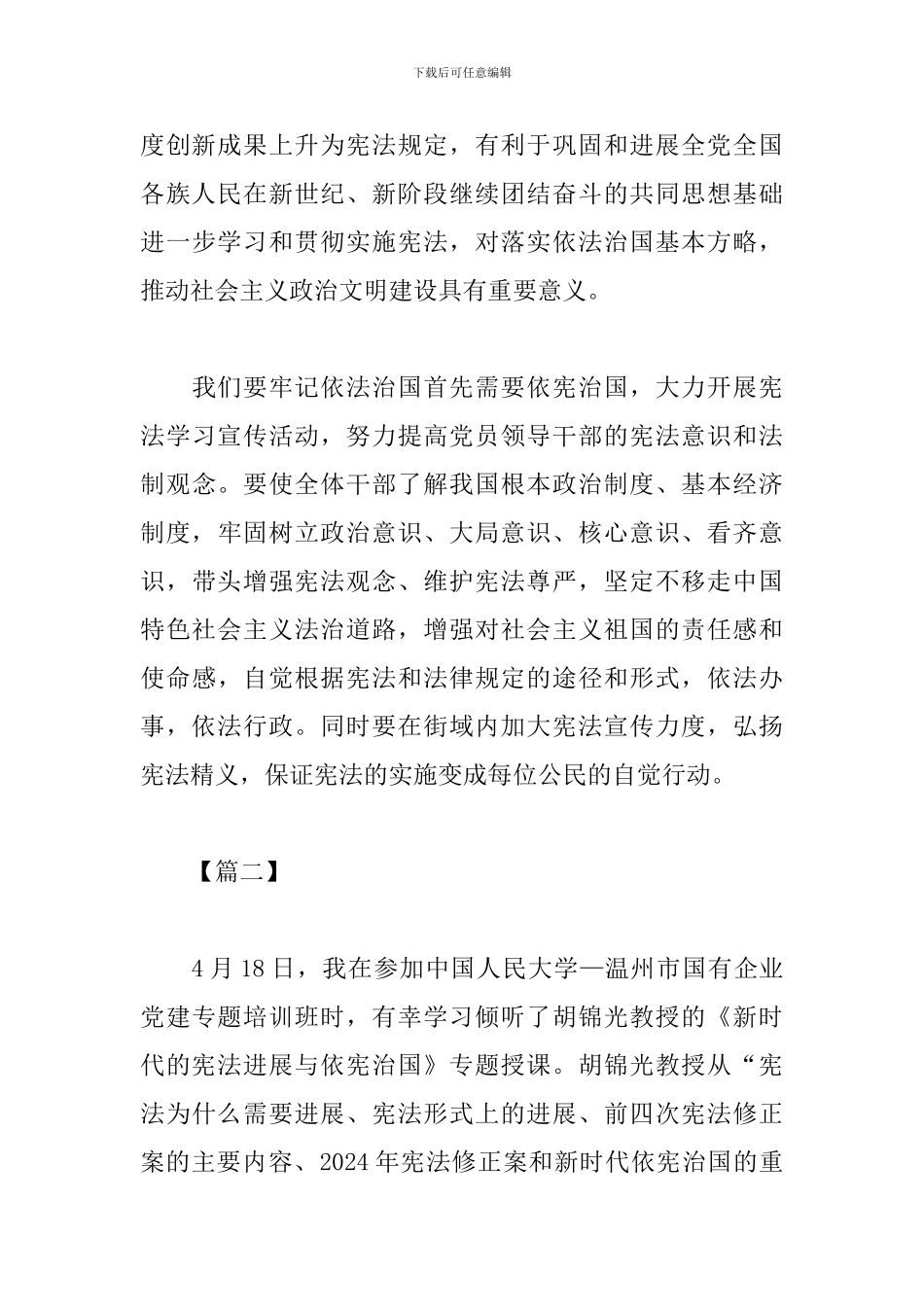 学习宪法精神心得体会范例合辑_第3页