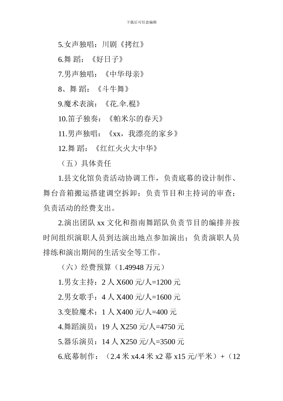 学习宣传贯彻党的十九大精神暨2024年元旦春节期间文化活动方案_第2页