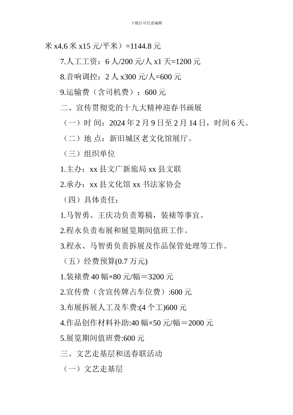 学习宣传贯彻党的十九大精神暨2024年元旦春节期间文化活动方案_第3页