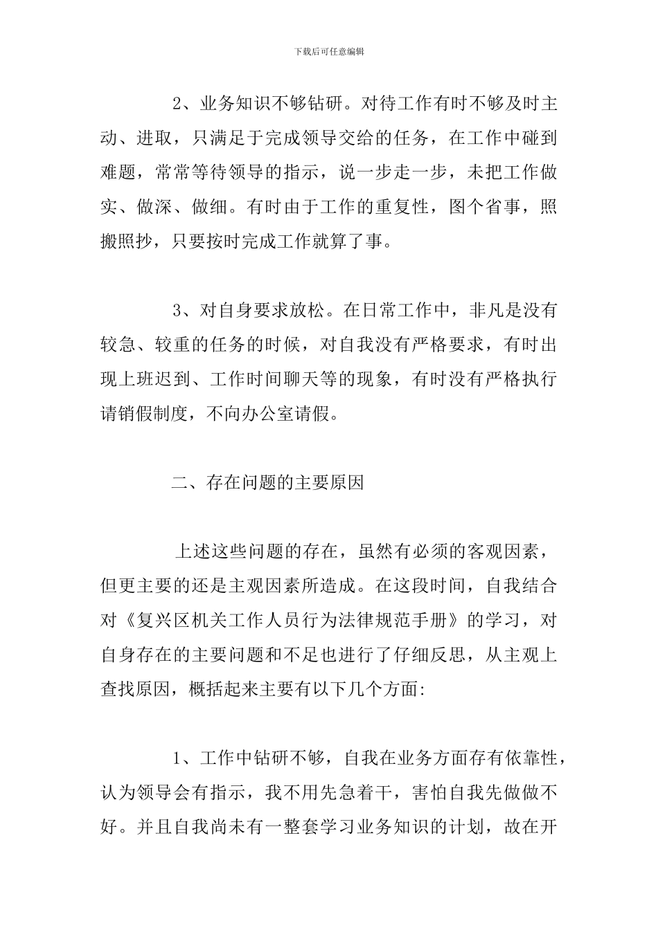 学习工作纪律个人心得体会通用5篇_第2页