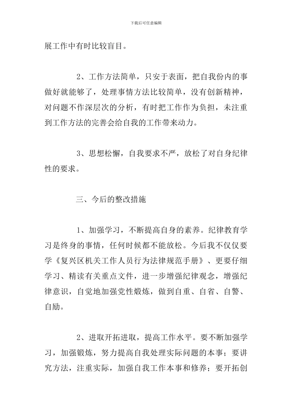 学习工作纪律个人心得体会通用5篇_第3页