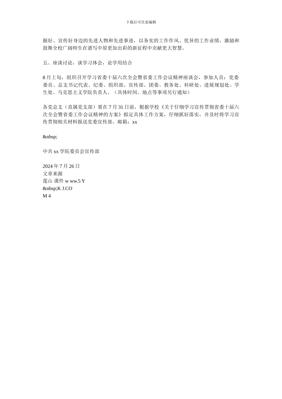 学习宣传贯彻省委十届六次全会暨省委工作会议精神方案_第2页
