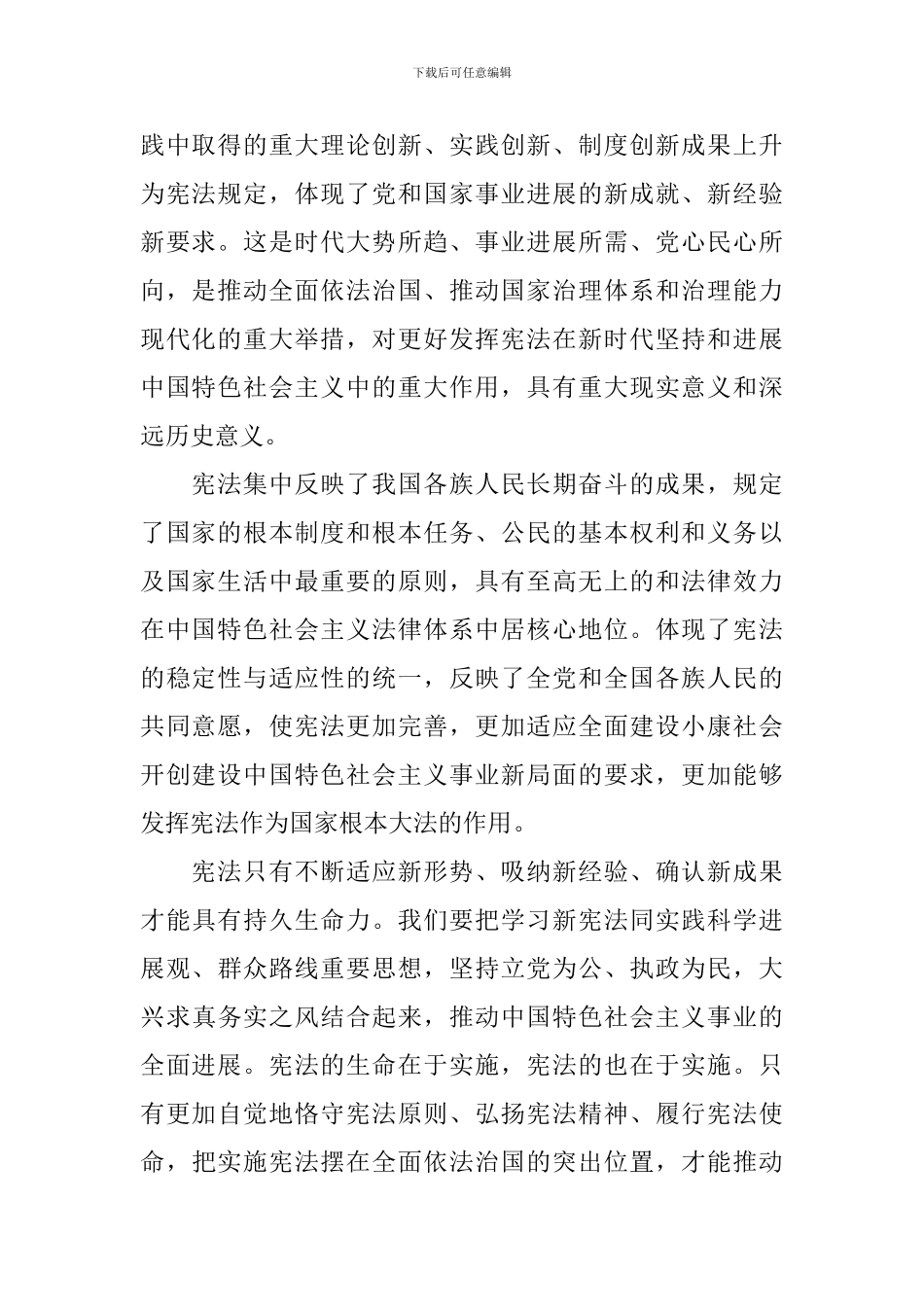 学习宪法心得体会范本_第2页