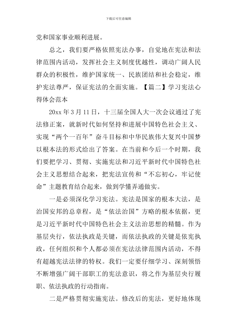 学习宪法心得体会范本_第3页