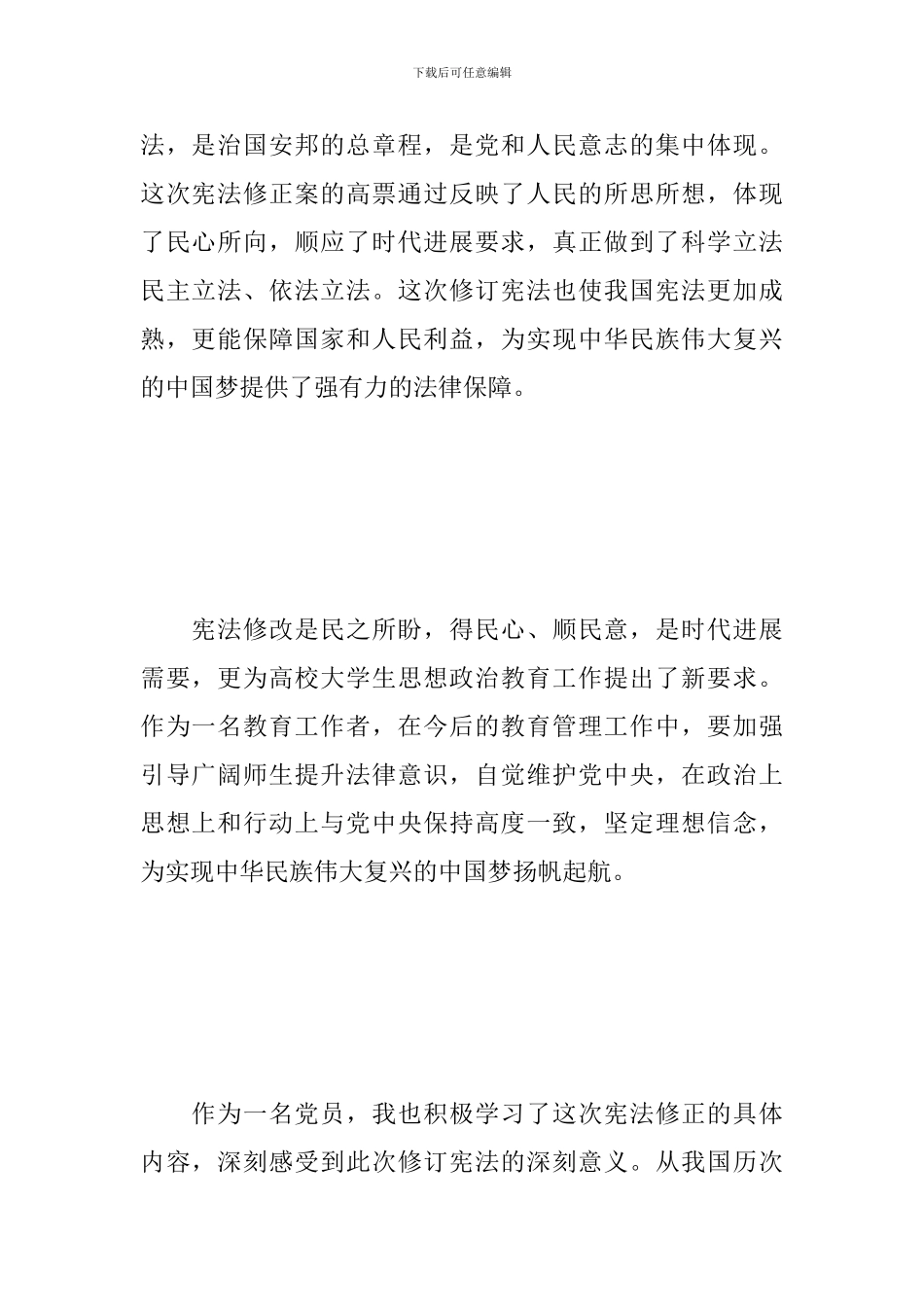 学习宪法心得体会范文精选7篇_第2页