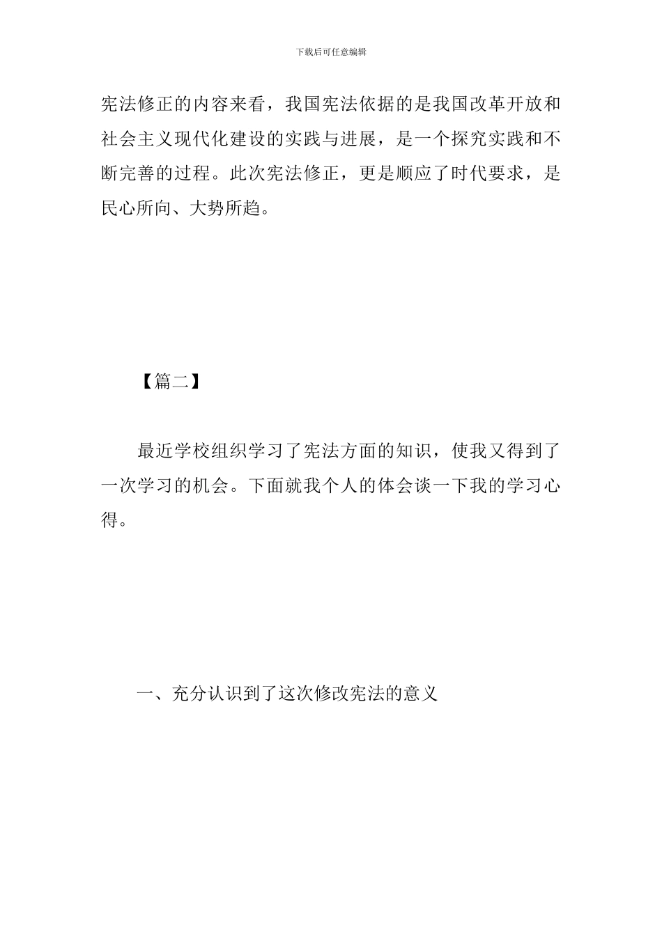 学习宪法心得体会范文精选7篇_第3页