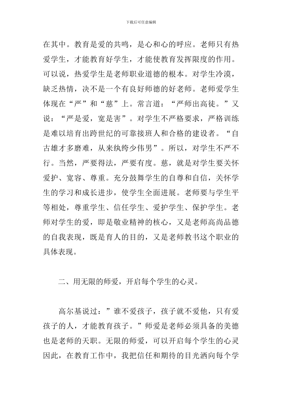 学习师德师风心得体会范本荟萃_第2页
