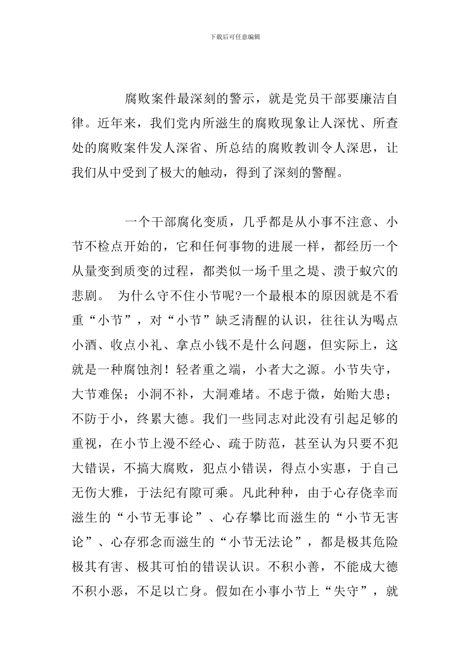 学习廉洁自律培训心得体会范文精选多篇_第2页
