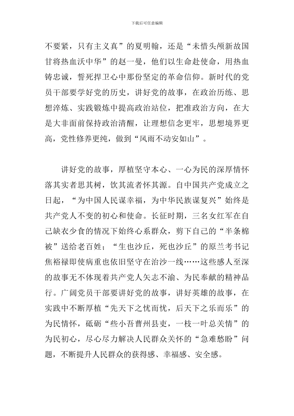 学习建党一百周年讲话心得体会15篇_第2页