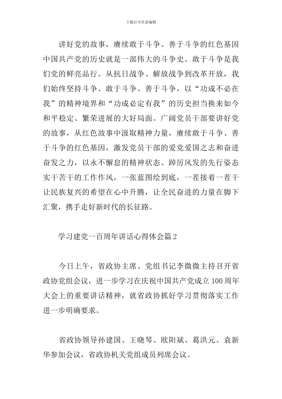 学习建党一百周年讲话心得体会15篇_第3页