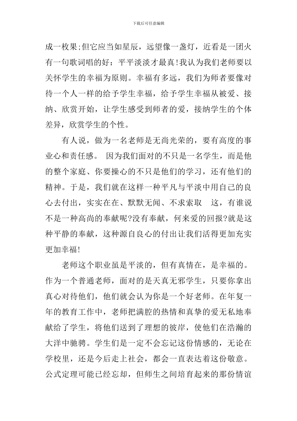 学习师道：为师亦有道感悟_第2页