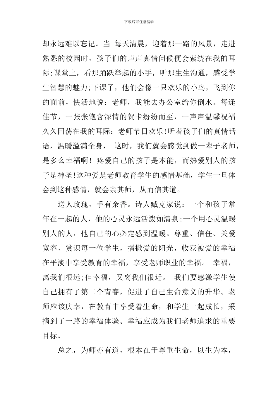 学习师道：为师亦有道感悟_第3页