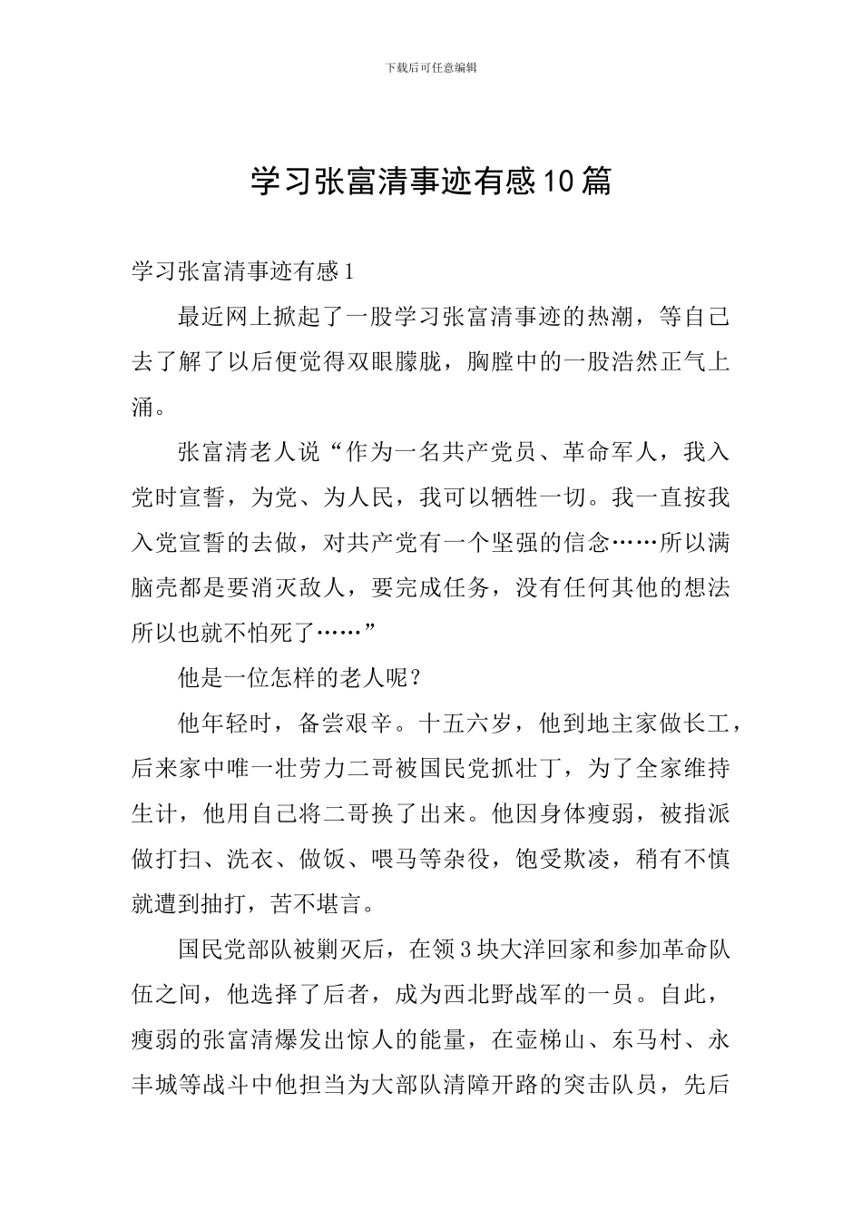 学习张富清事迹有感10篇_第1页