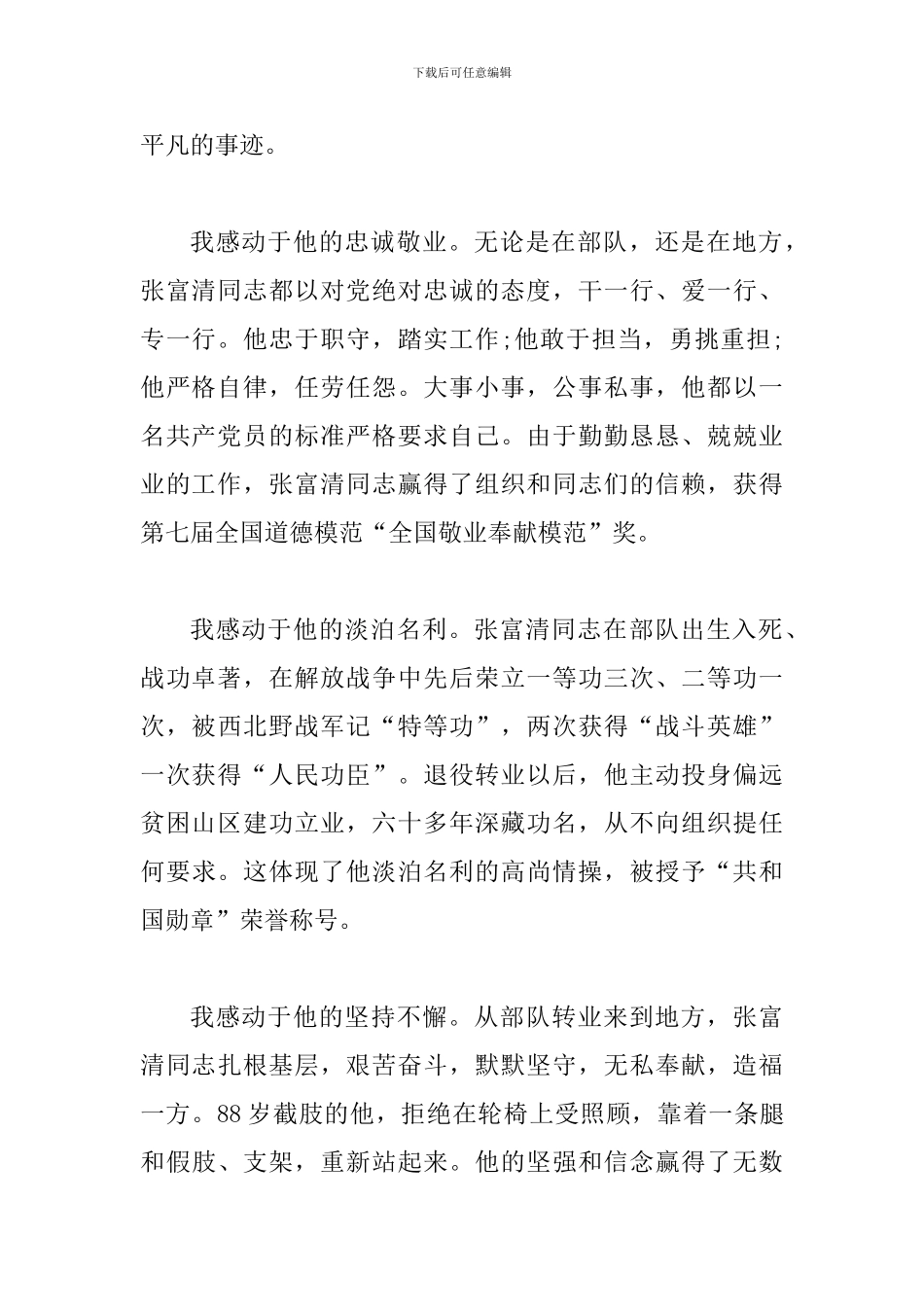 学习张富清先进事迹心得体会精选范文5篇_第2页