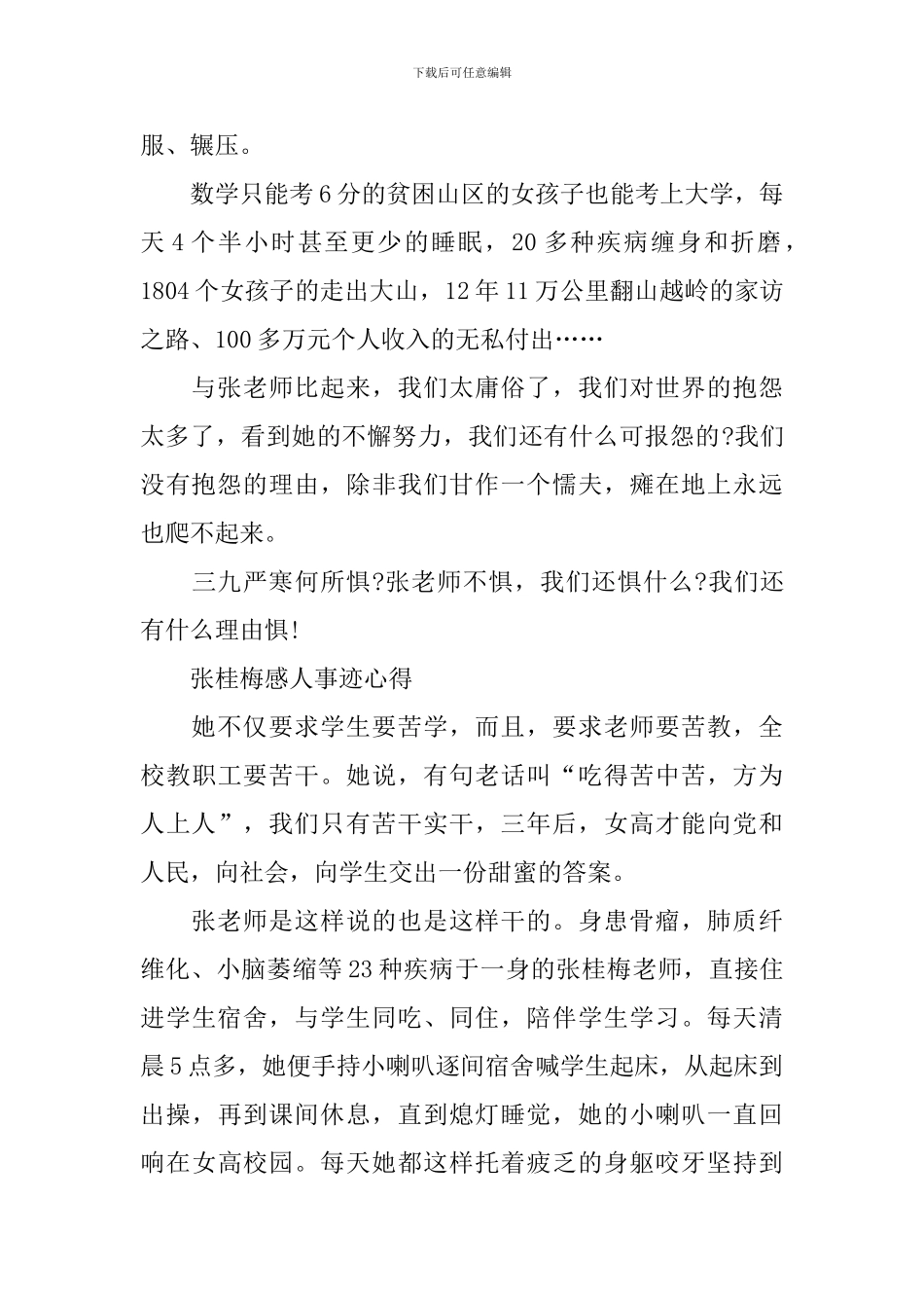 学习张桂梅感人事迹心得2024_第2页