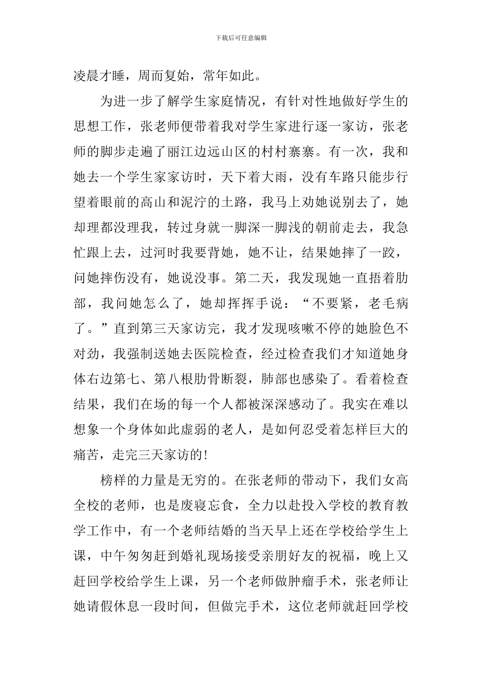 学习张桂梅感人事迹心得2024_第3页