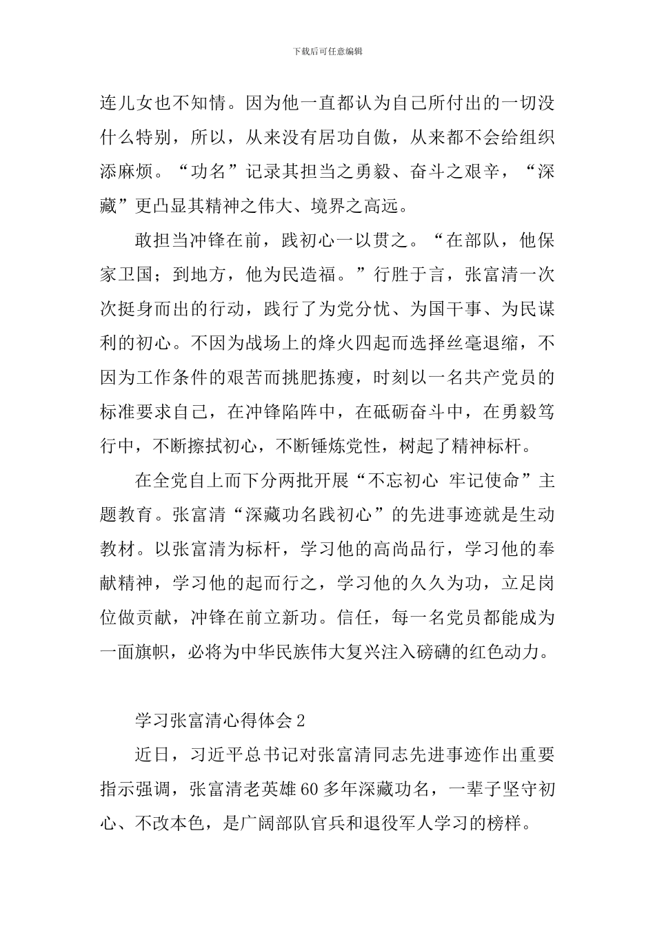 学习张富清心得体会_第2页