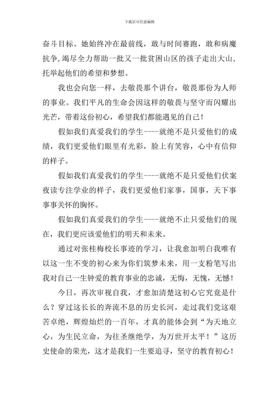 学习张桂梅事迹的心得体会_第3页