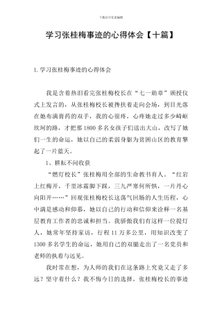学习张桂梅事迹的心得体会