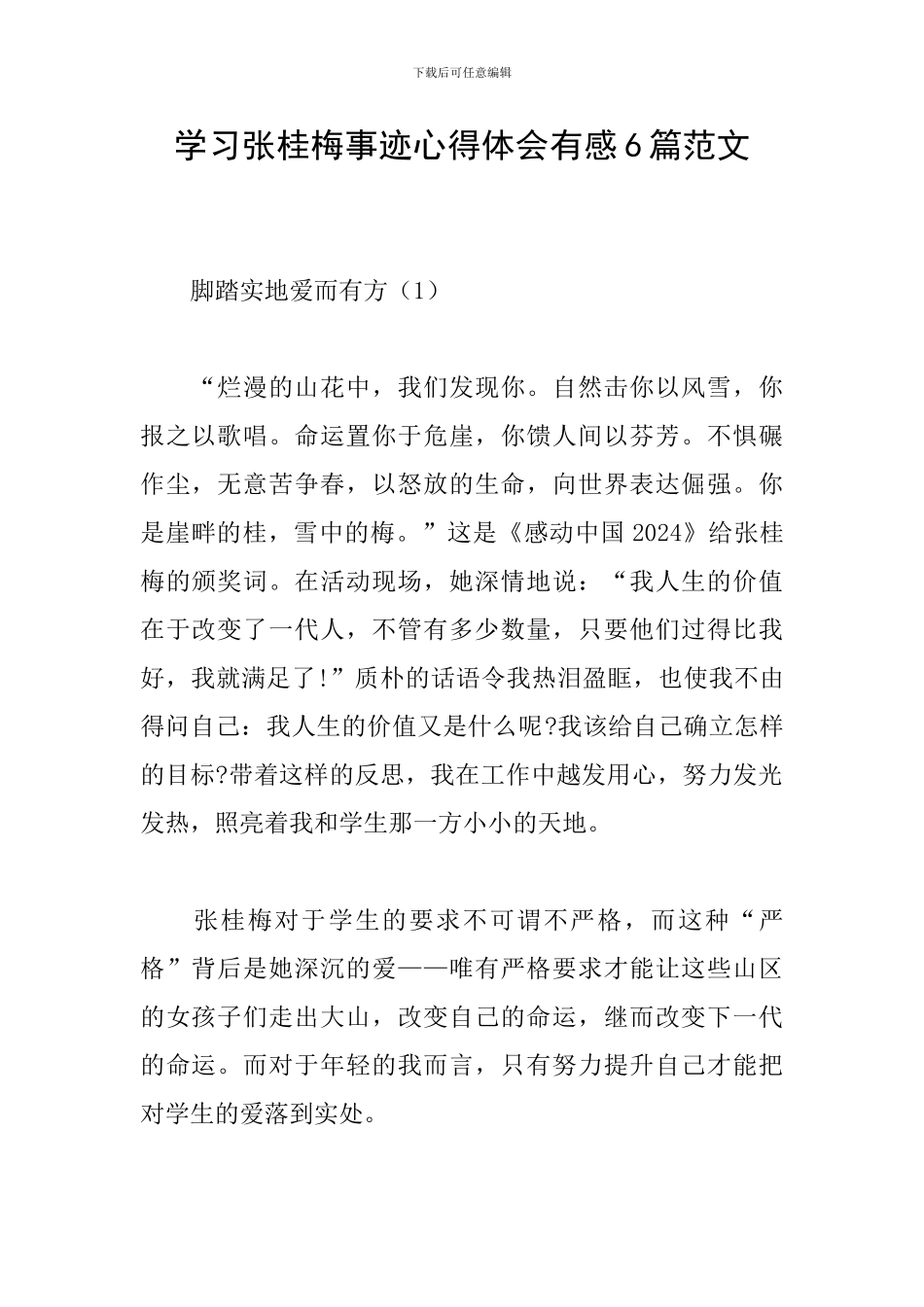 学习张桂梅事迹心得体会有感6篇范文_第1页