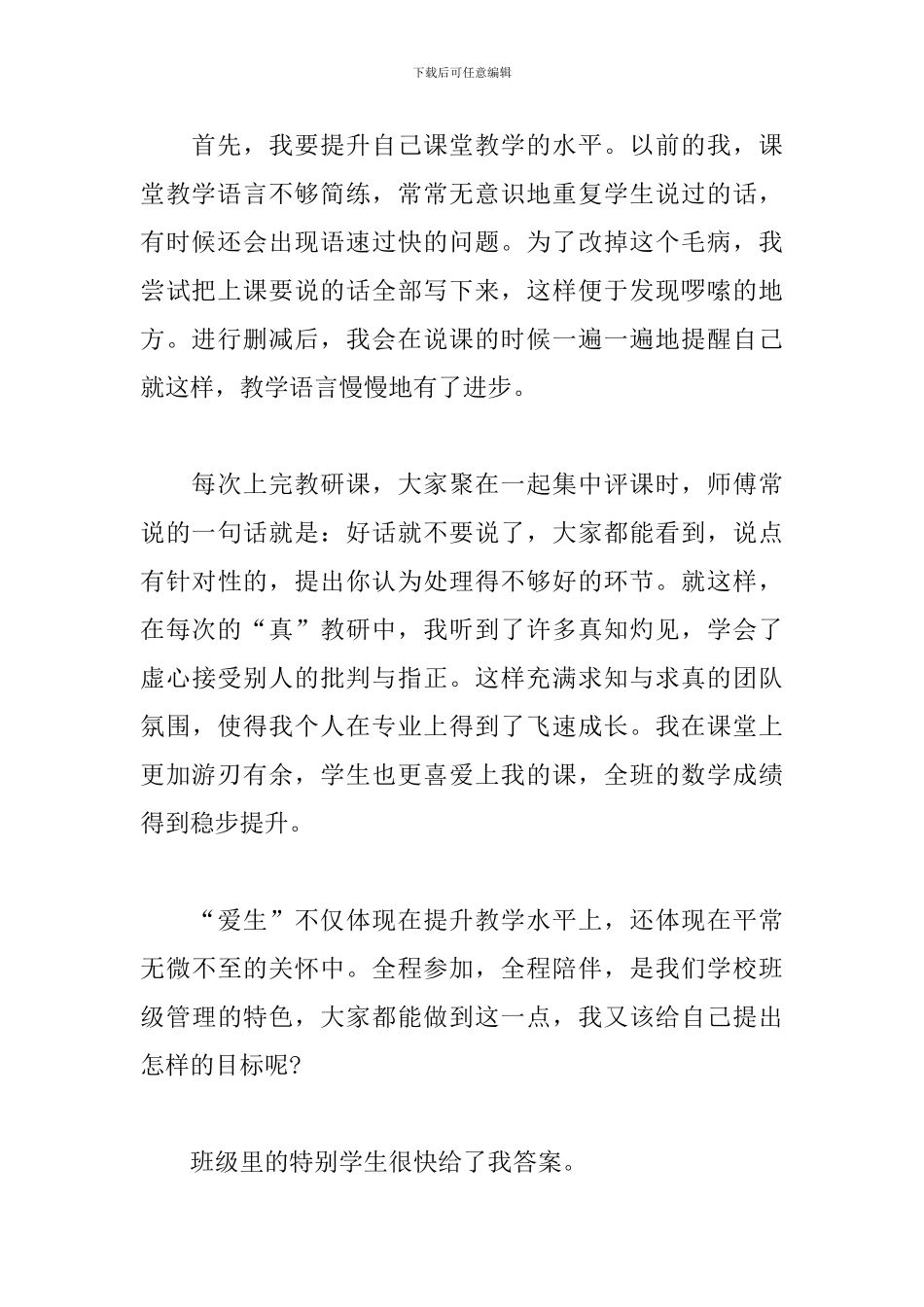 学习张桂梅事迹心得体会有感6篇范文_第2页