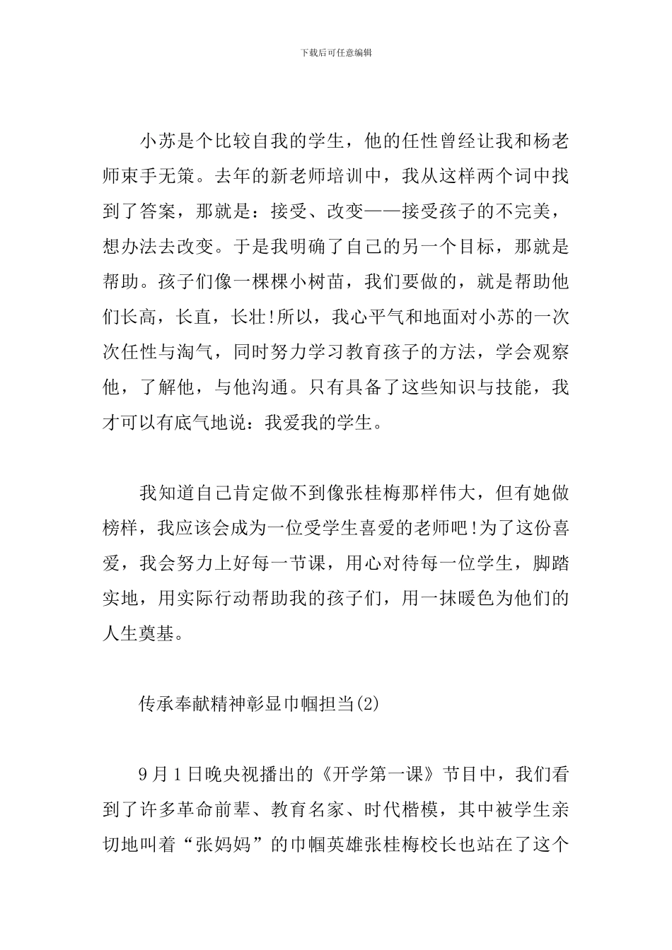 学习张桂梅事迹心得体会有感6篇范文_第3页