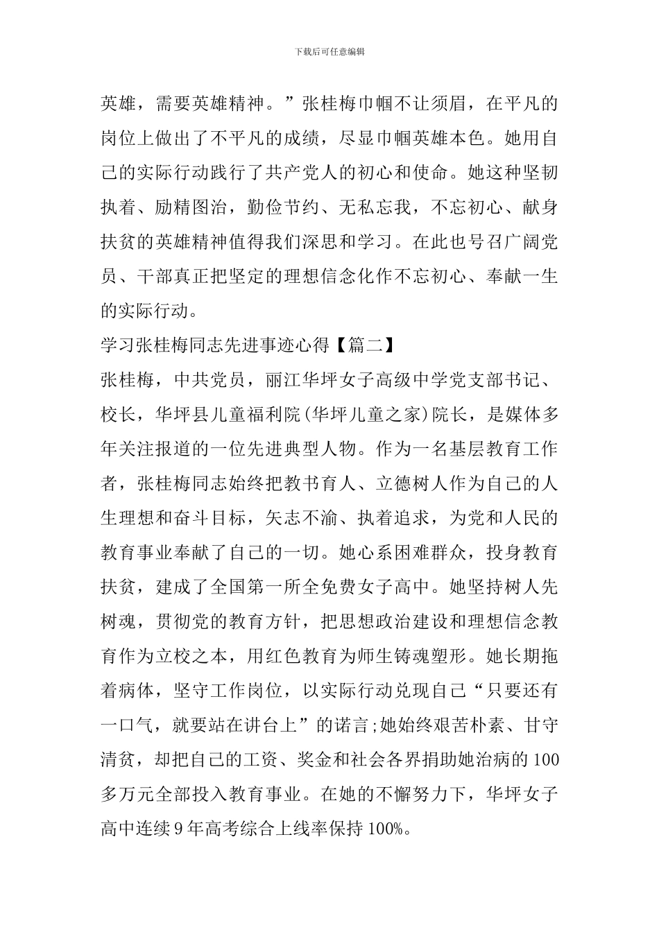 学习张桂梅同志先进事迹活动感想作文_第3页