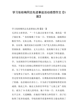 学习张桂梅同志先进事迹活动感想作文