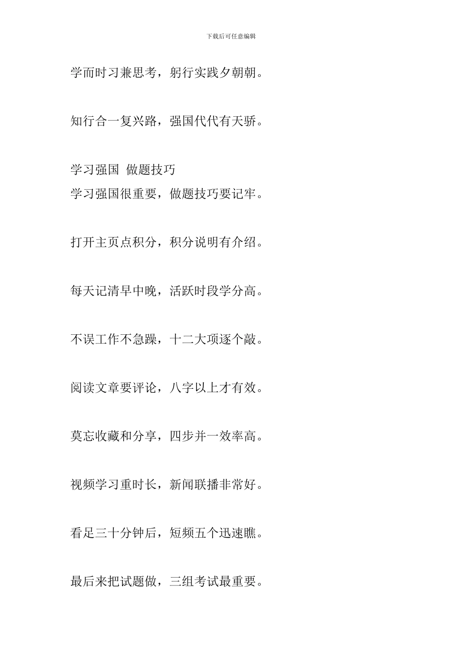 学习强国平台使用心得_第2页