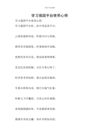 学习强国平台使用心得