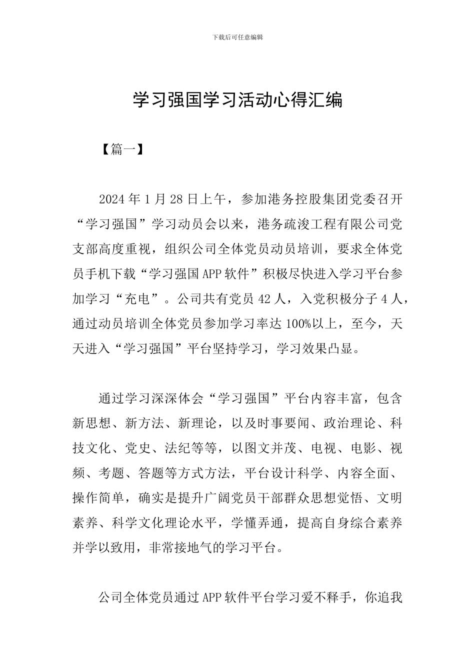 学习强国学习活动心得汇编_第1页