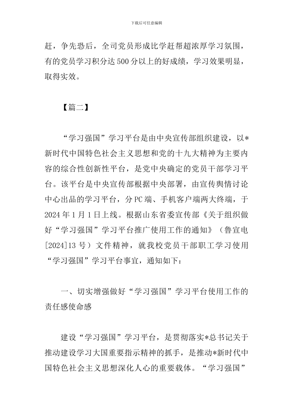 学习强国学习活动心得汇编_第2页