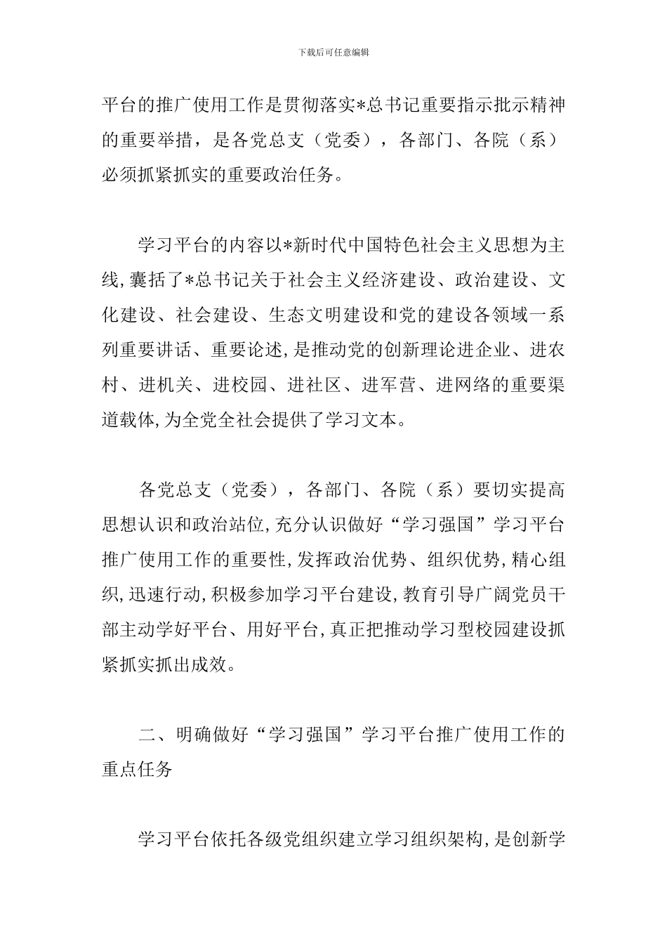 学习强国学习活动心得汇编_第3页