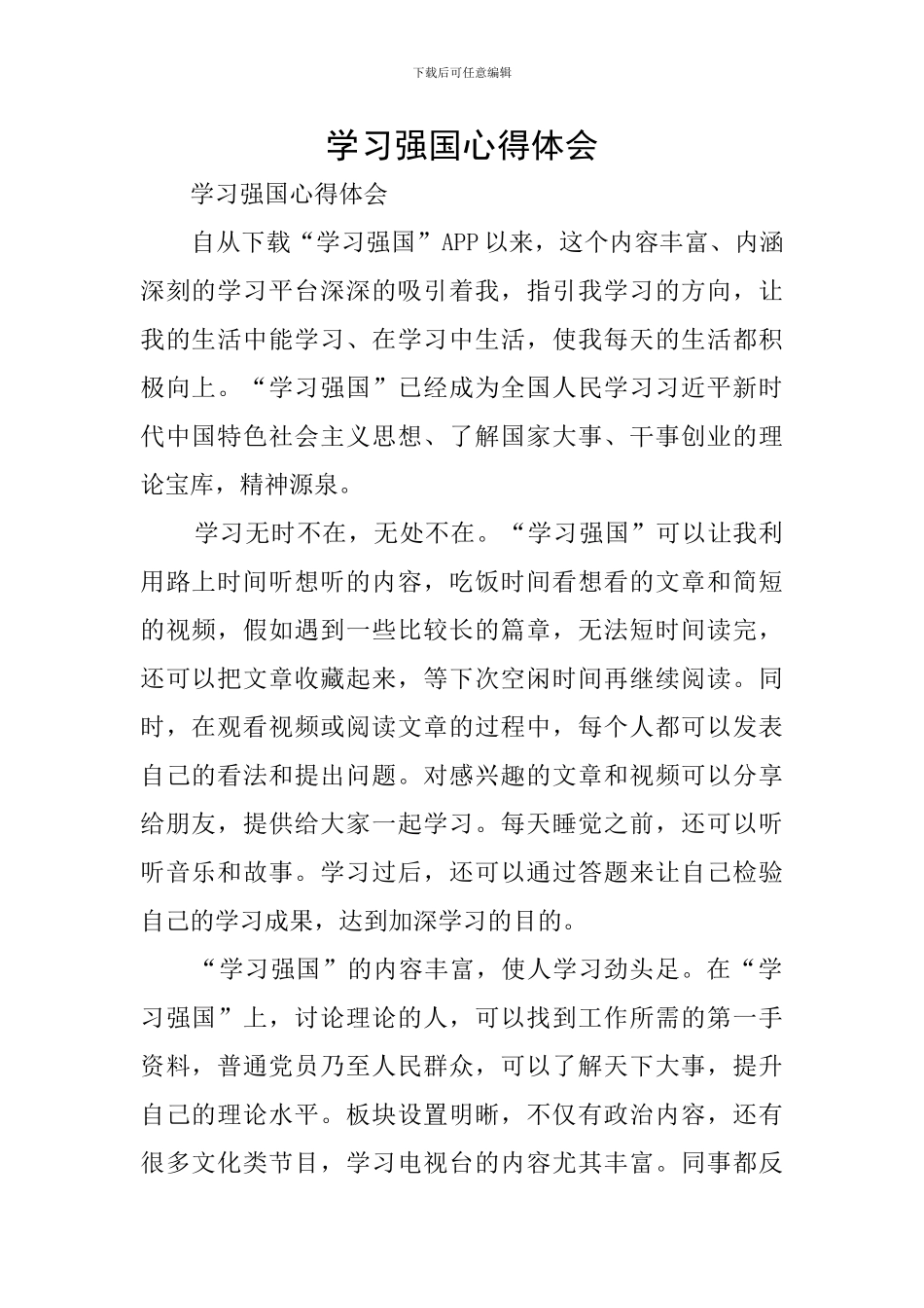 学习强国心得体会_第1页