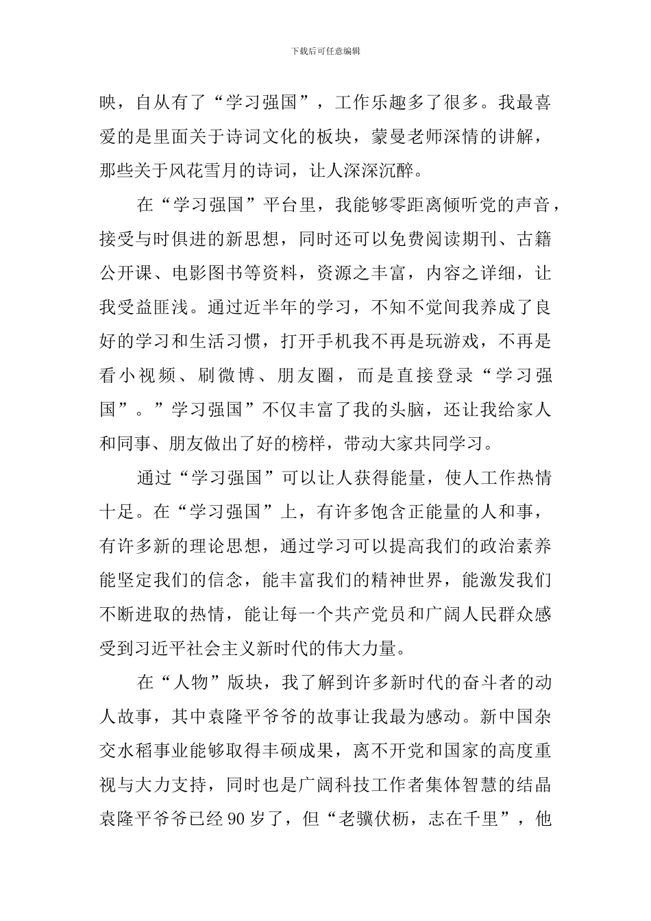 学习强国心得体会_第2页