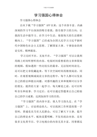 学习强国心得体会