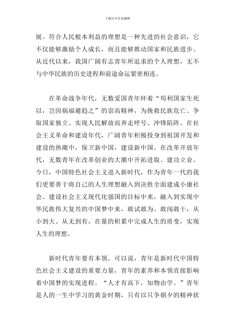 学习强国心得体会【优秀版】_第2页