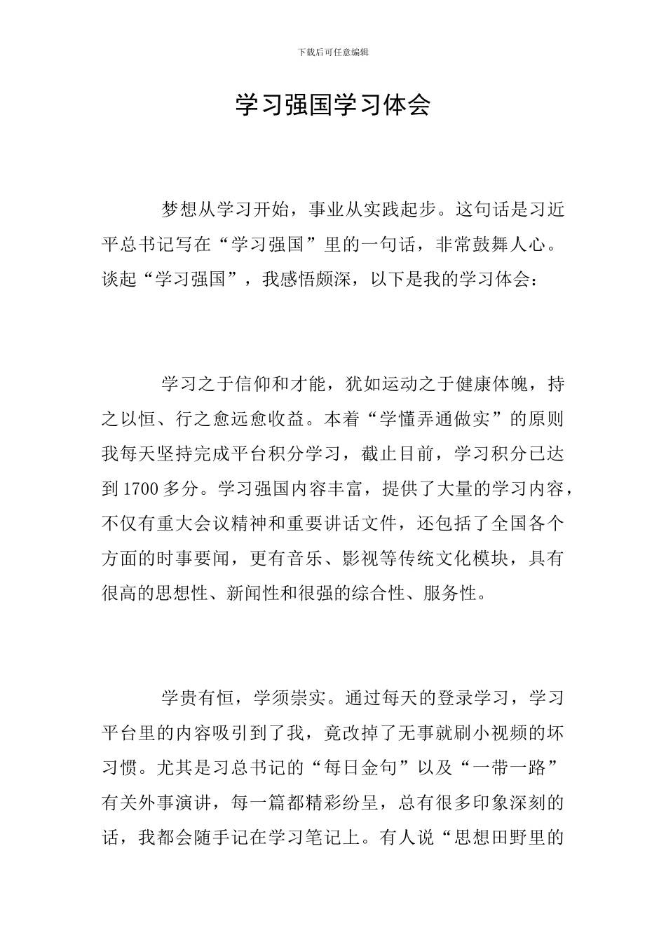 学习强国学习体会_第1页