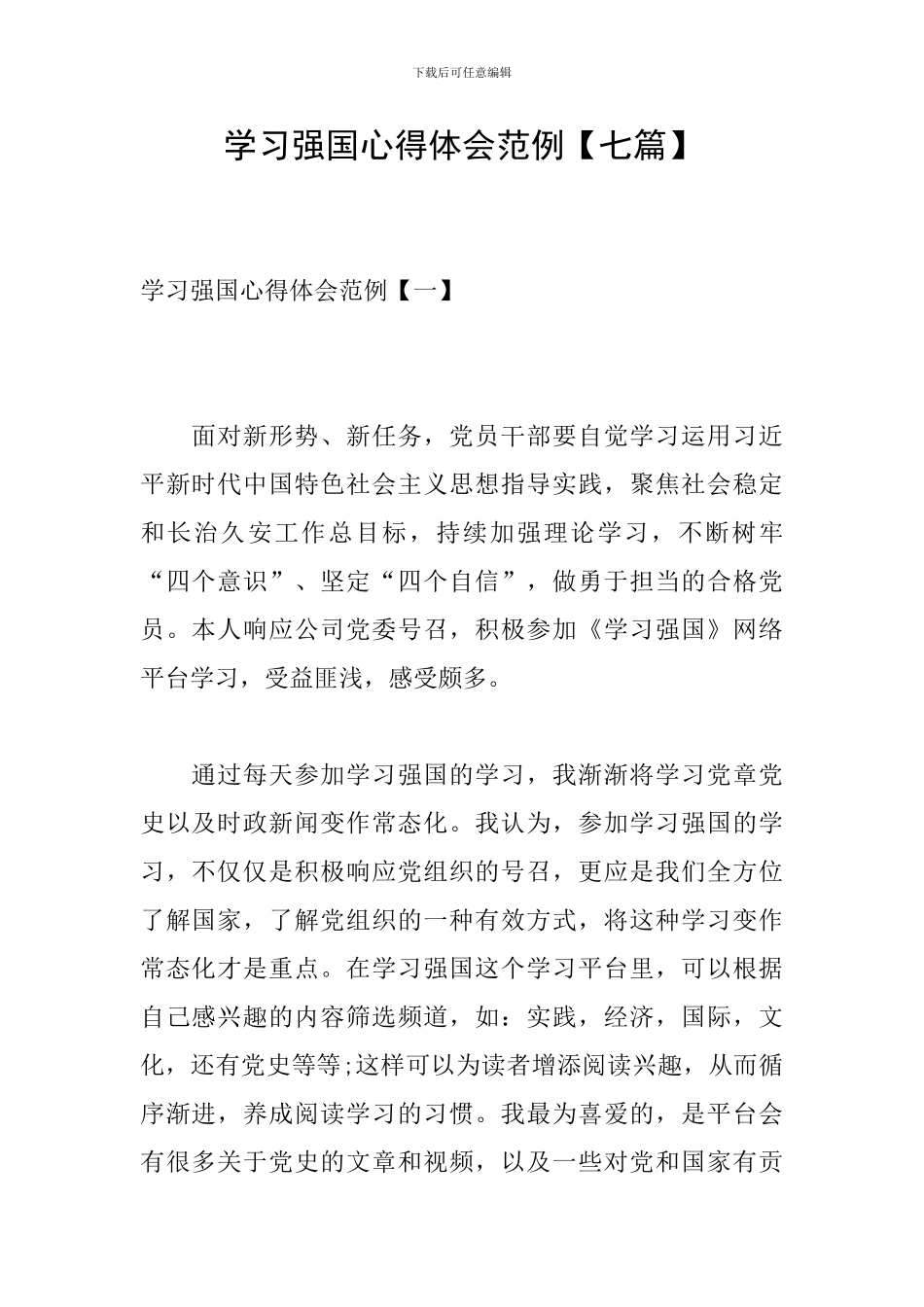 学习强国心得体会范例_第1页