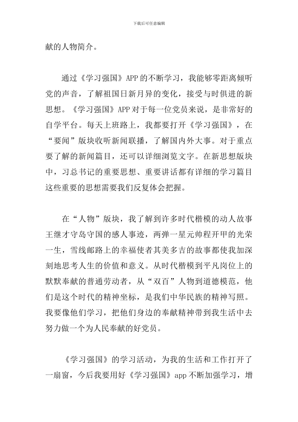学习强国心得体会范例_第2页