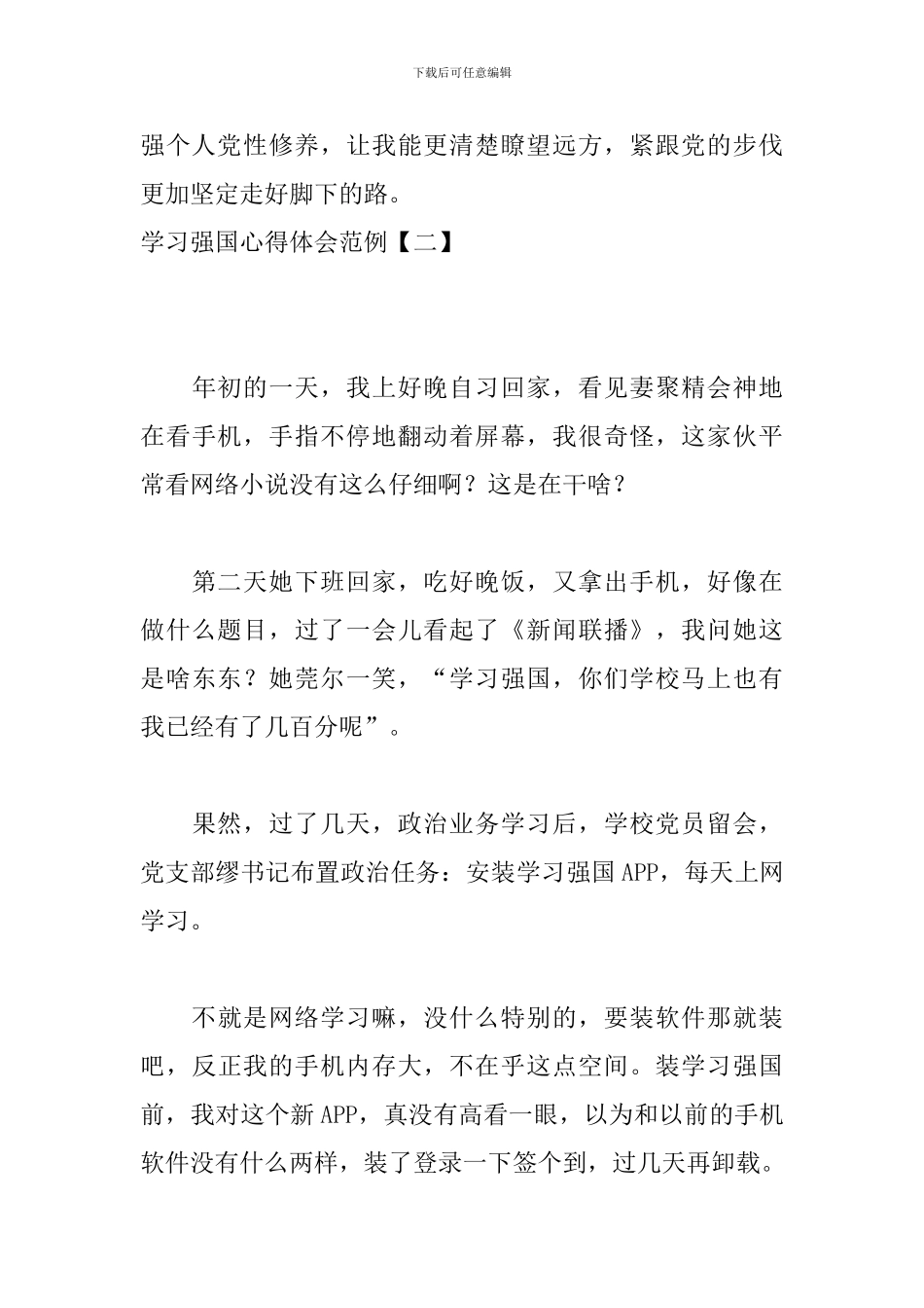学习强国心得体会范例_第3页