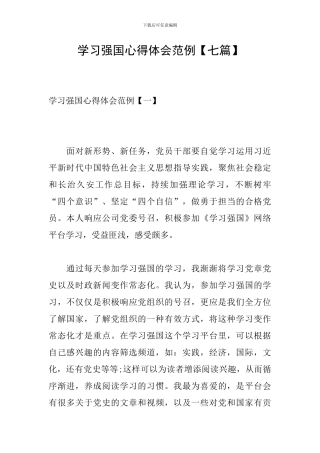 学习强国心得体会范例