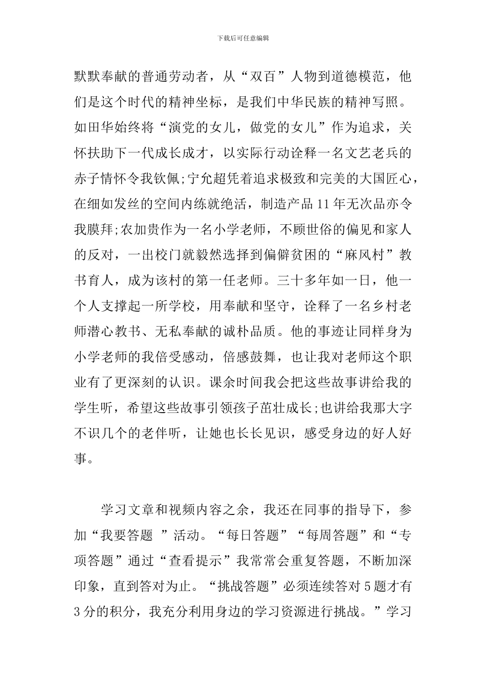 学习强国-学习心得体会_第2页