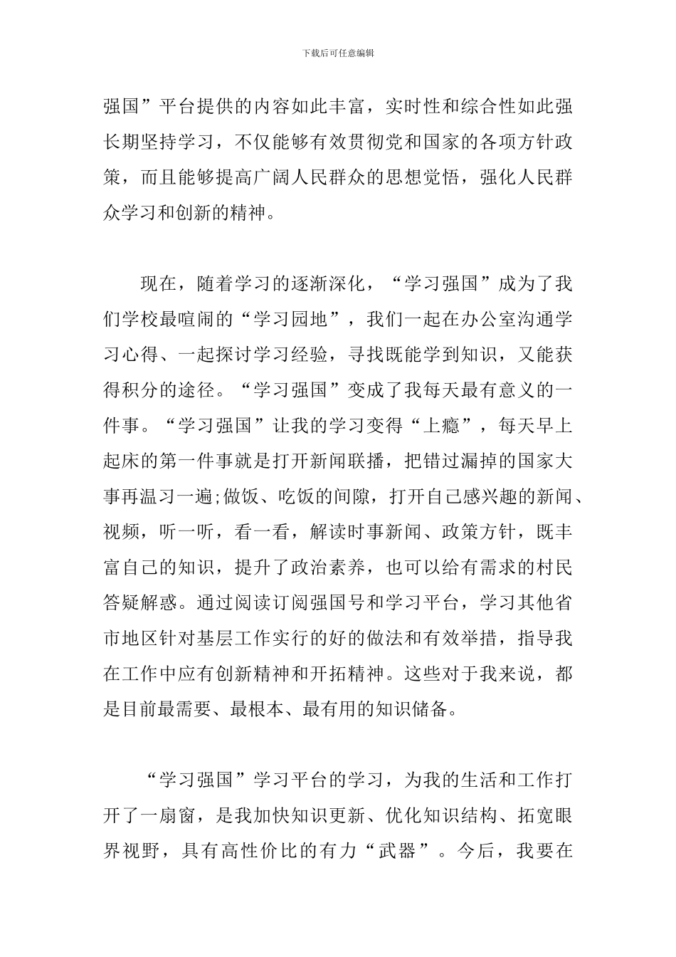 学习强国-学习心得体会_第3页