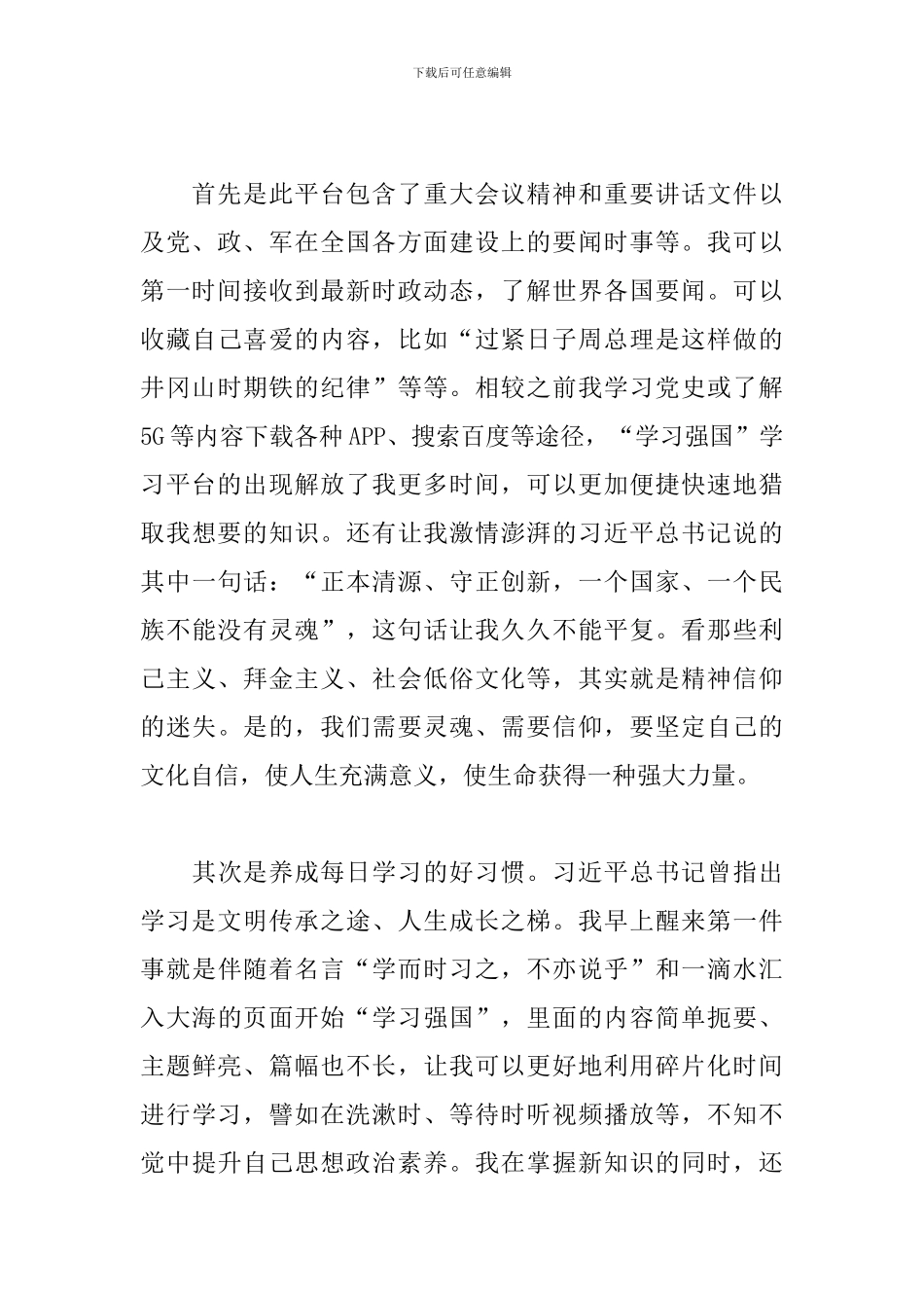 学习强国学习心得体会总结精选三篇_第2页
