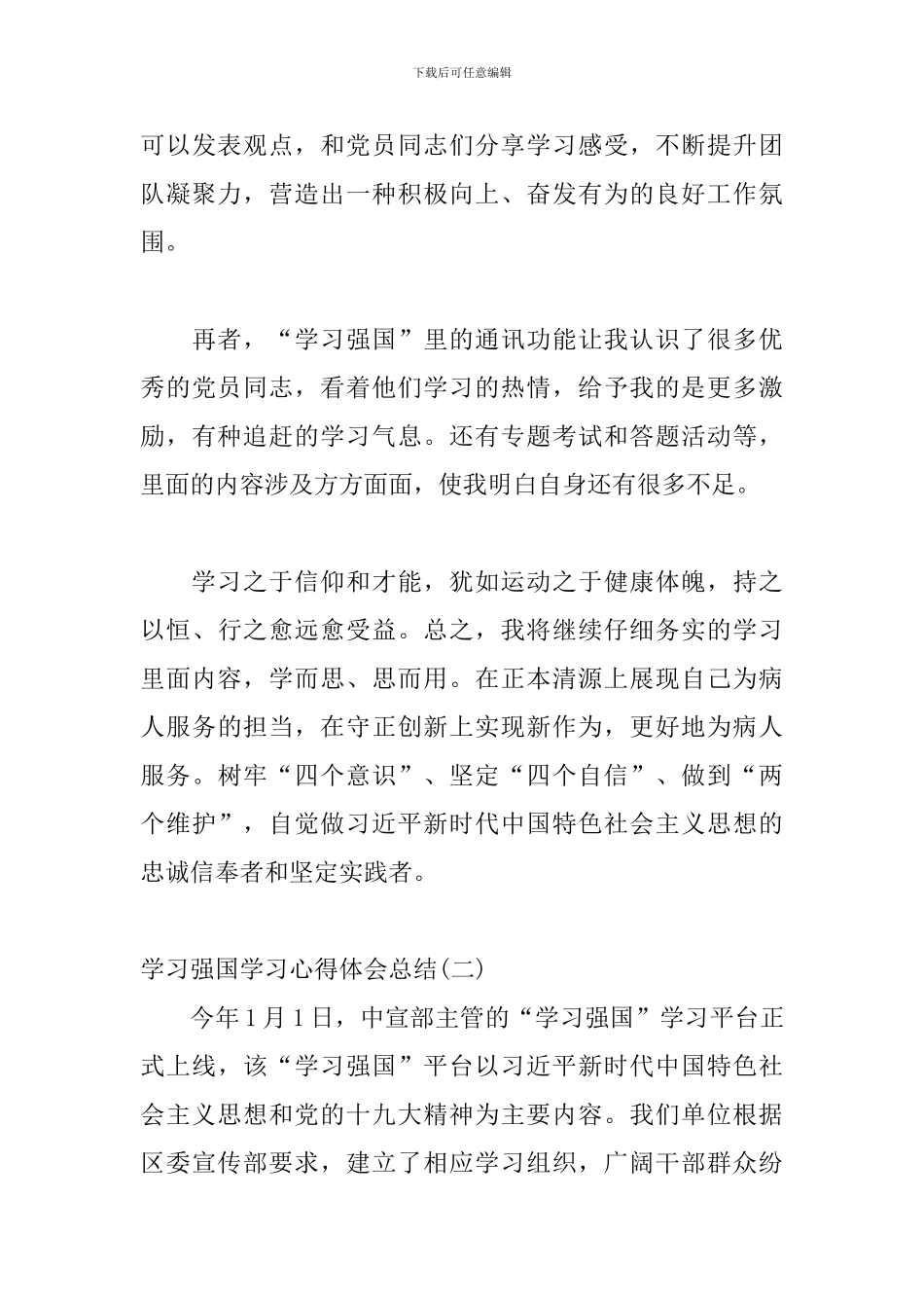 学习强国学习心得体会总结精选三篇_第3页