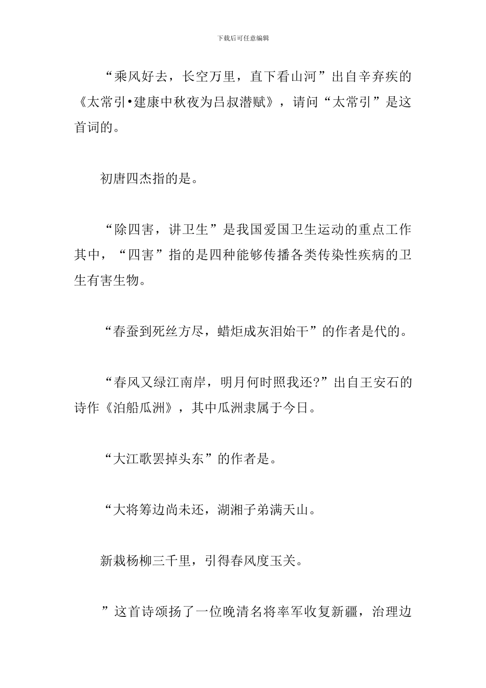 学习强国“争上游答题”题库及答案_第2页