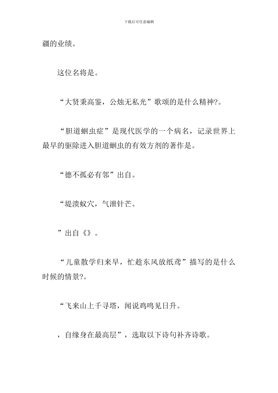 学习强国“争上游答题”题库及答案_第3页