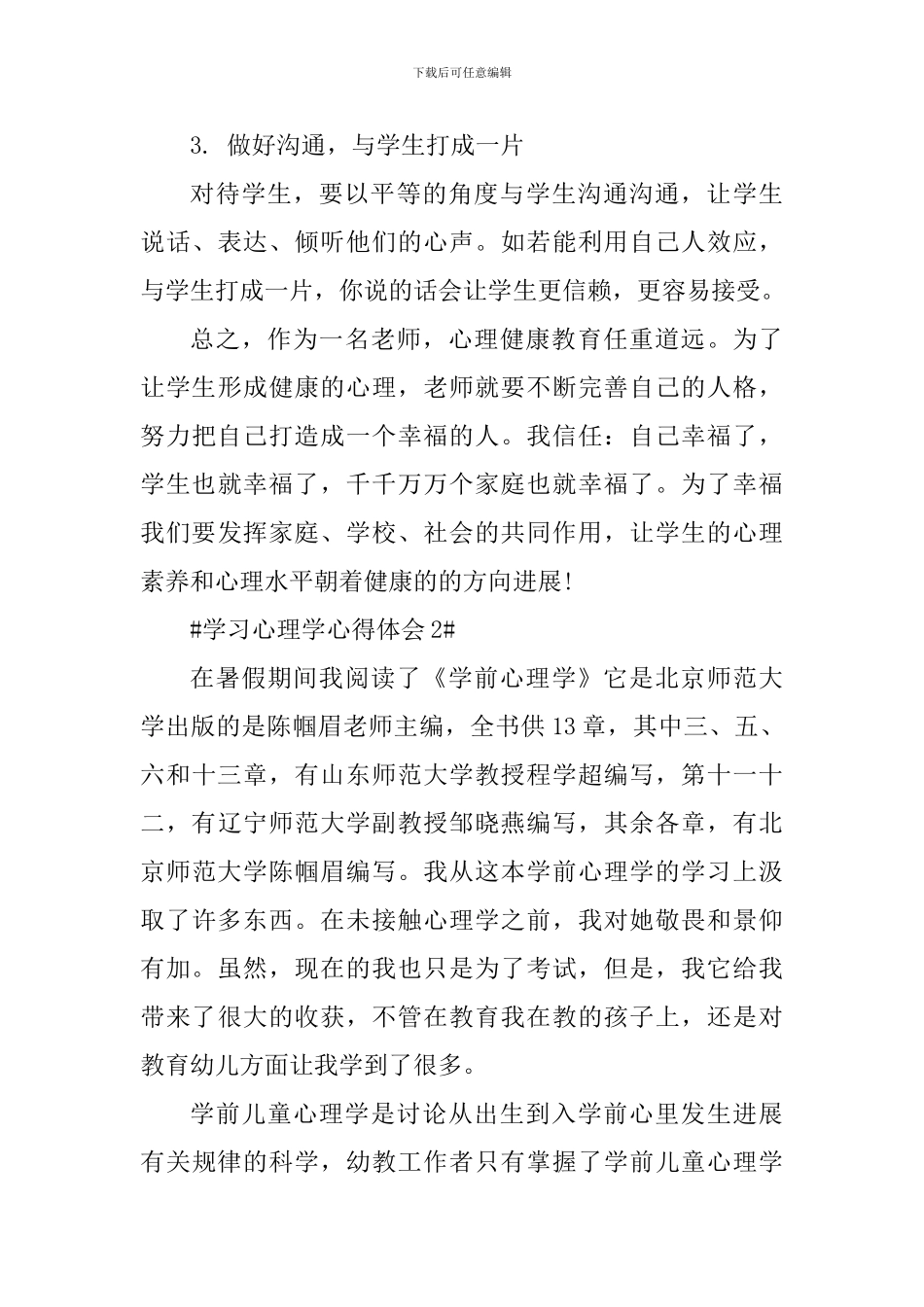 学习心理学个人心得体会900字_第3页